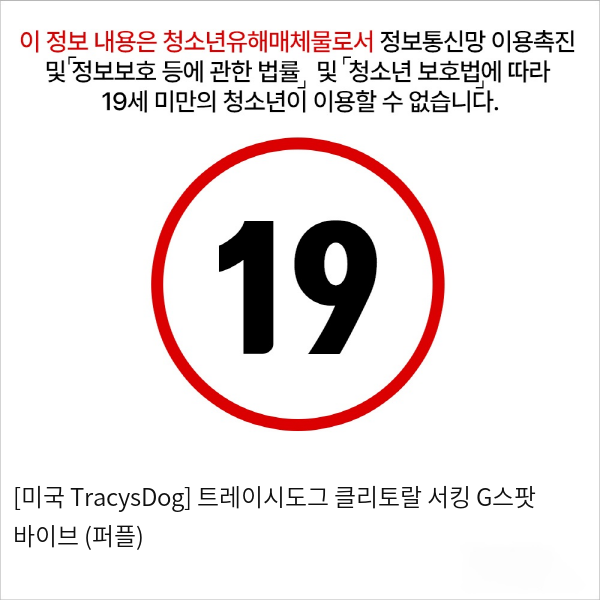 [미국 TracysDog] 트레이시도그 클리토랄 서킹 G스팟 바이브 (퍼플)